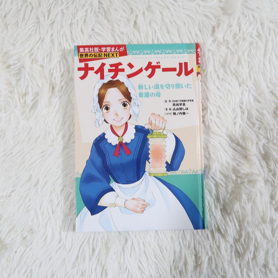 集英社学習漫画 世界の伝記＆日本の伝記　25冊セット【24時間以内に発送】