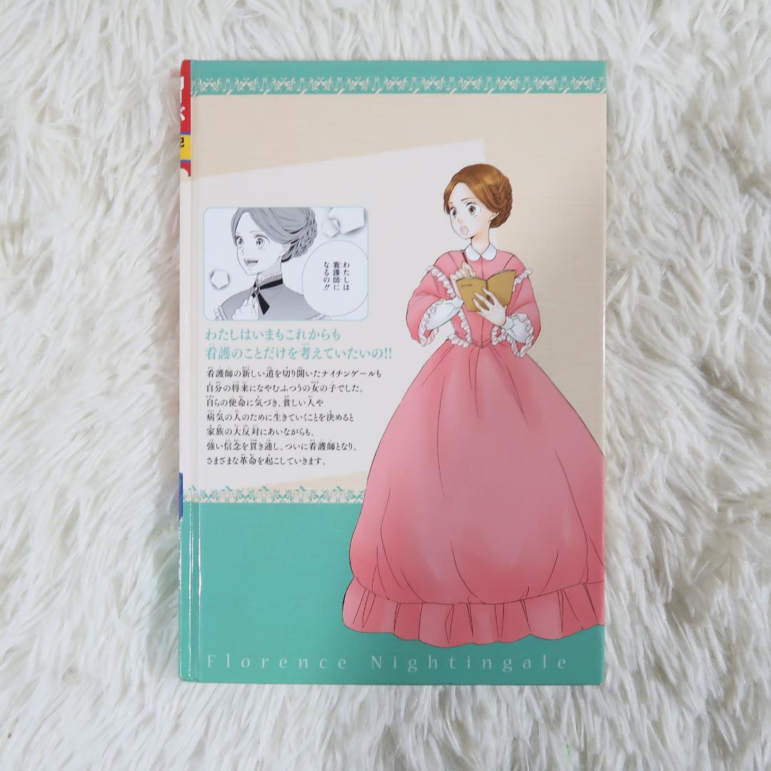 集英社学習漫画 世界の伝記＆日本の伝記　25冊セット【24時間以内に発送】