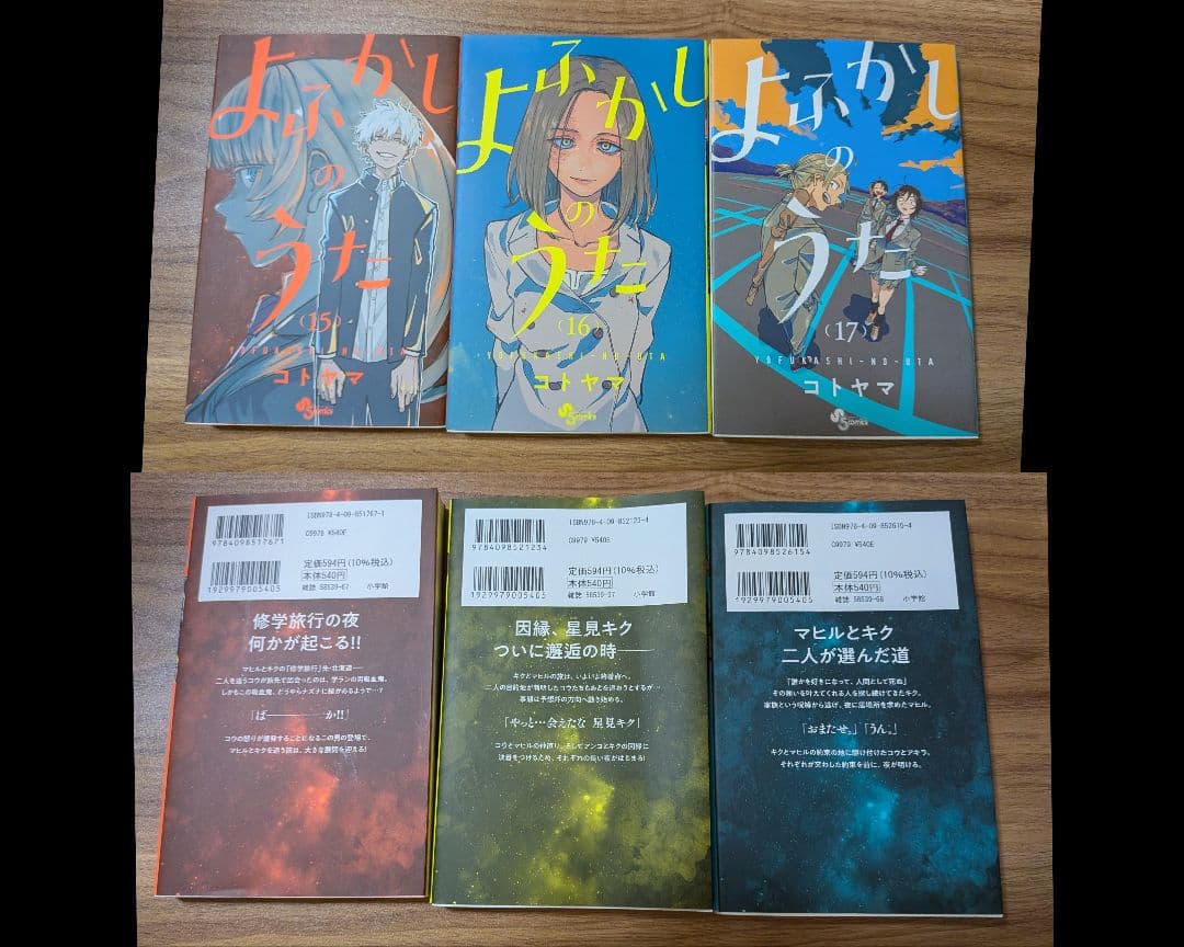 よふかしのうた 全20巻+楽園編+ファンブック セット