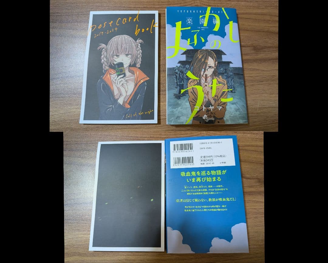 よふかしのうた 全20巻+楽園編+ファンブック セット