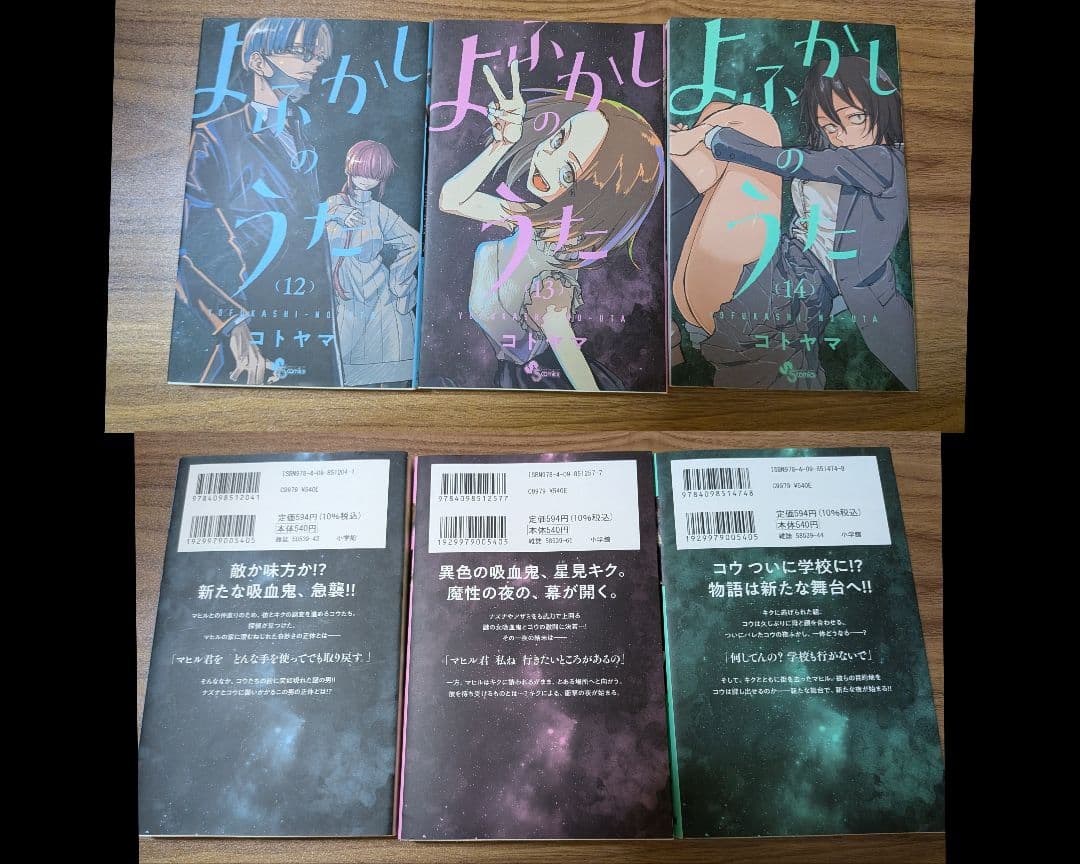 よふかしのうた 全20巻+楽園編+ファンブック セット