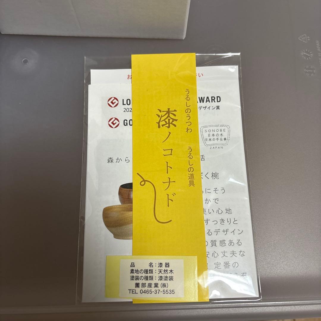 yurichan　薗部産業　漆　めいぼく椀　中　4個