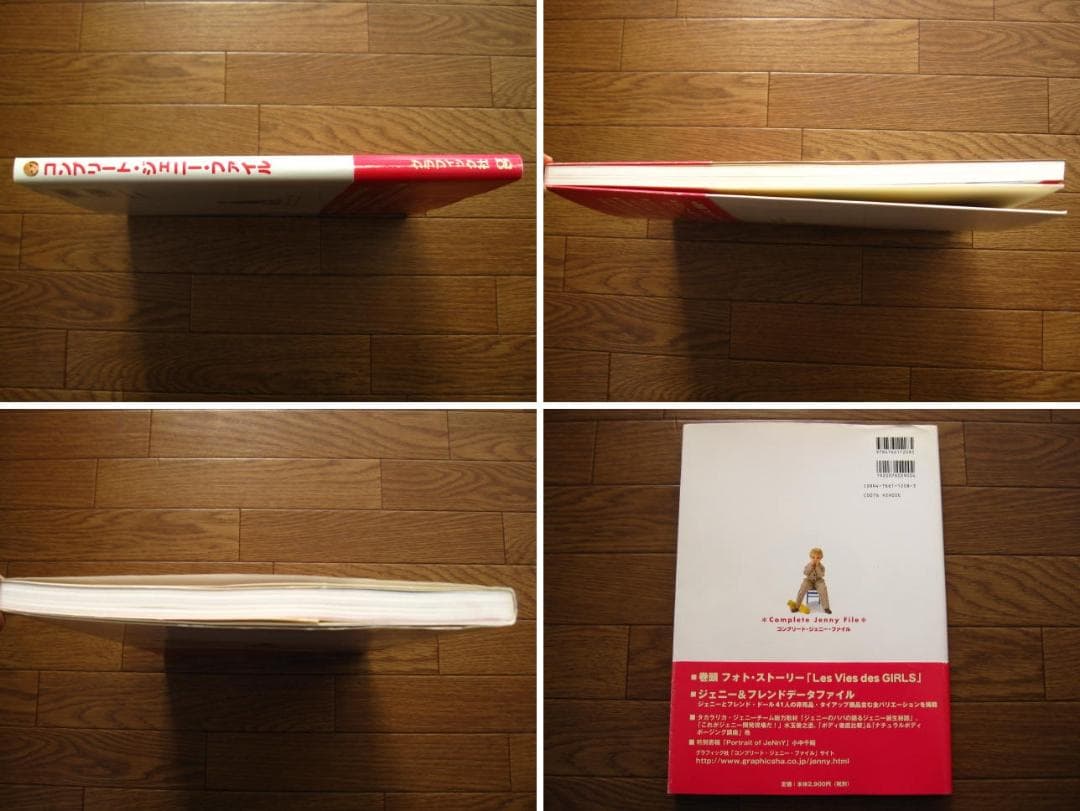 コンプリート・ジェニー・ファイル　初版　帯付き　タカラ