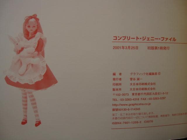 コンプリート・ジェニー・ファイル　初版　帯付き　タカラ