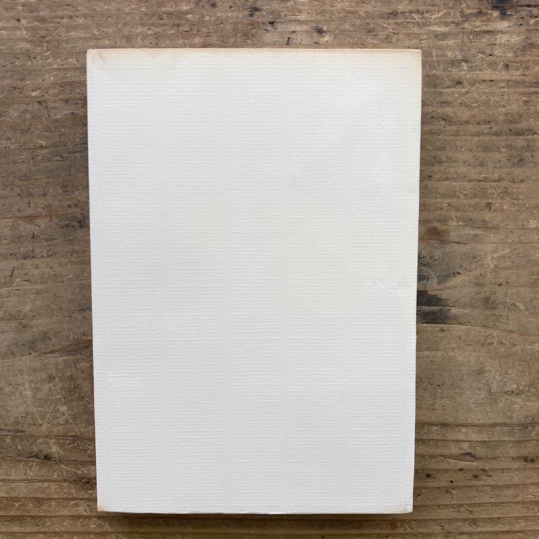 希少　珈琲の旅 しめぎ交紀　標交紀　初版