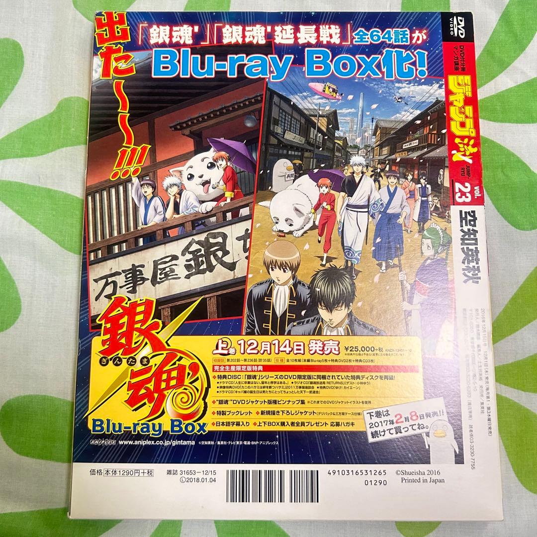 銀魂 ジャンプ流