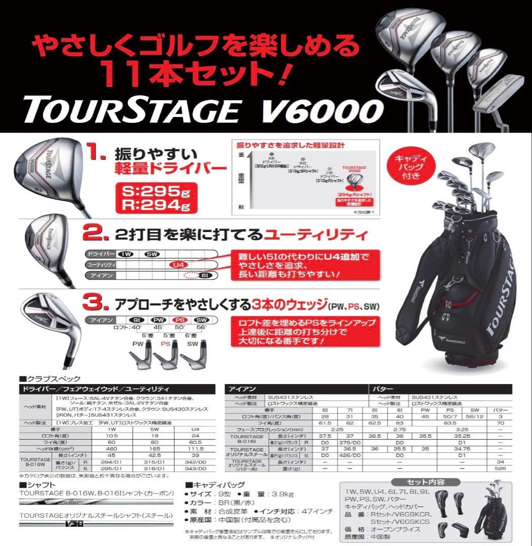 TOURSTAGE V6000 ゴルフクラブ フルセット☆初心者メンズ 11本