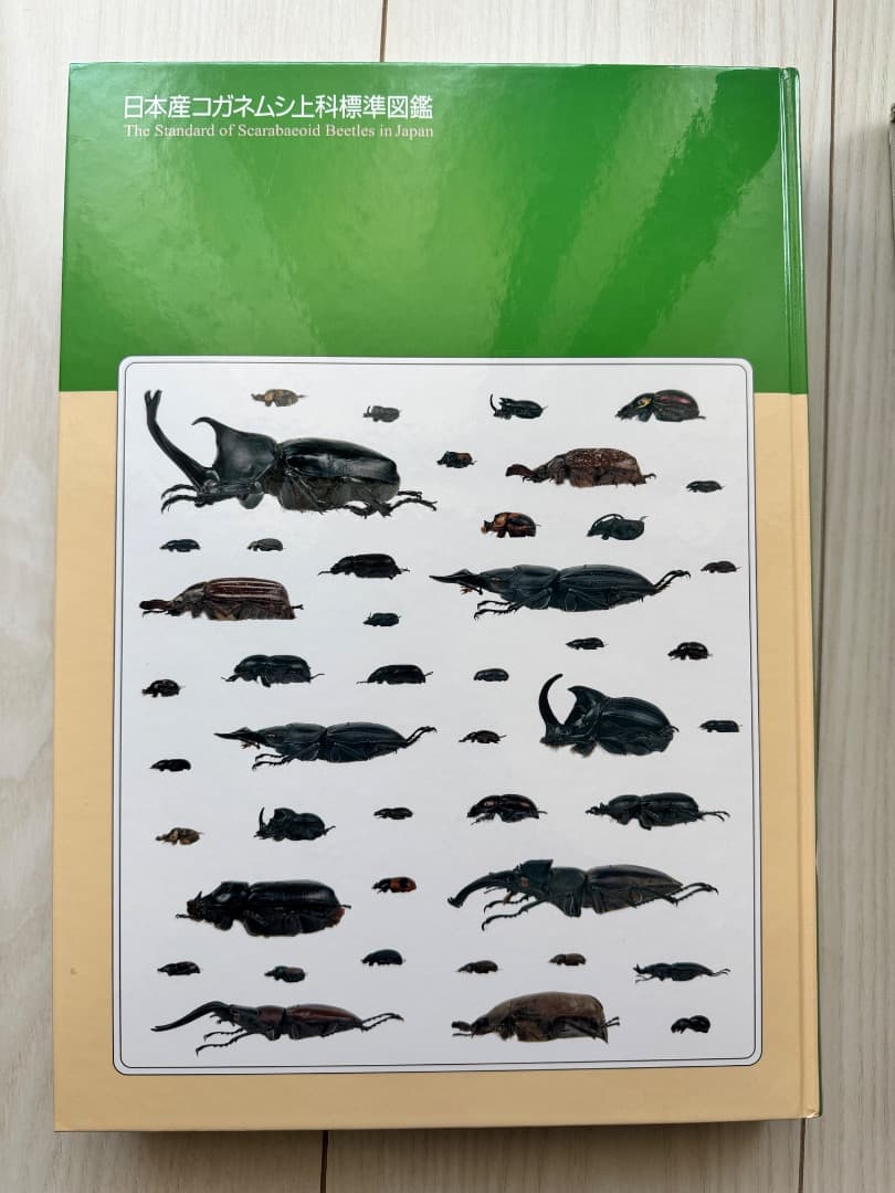 日本産コガネムシ上科標準図鑑