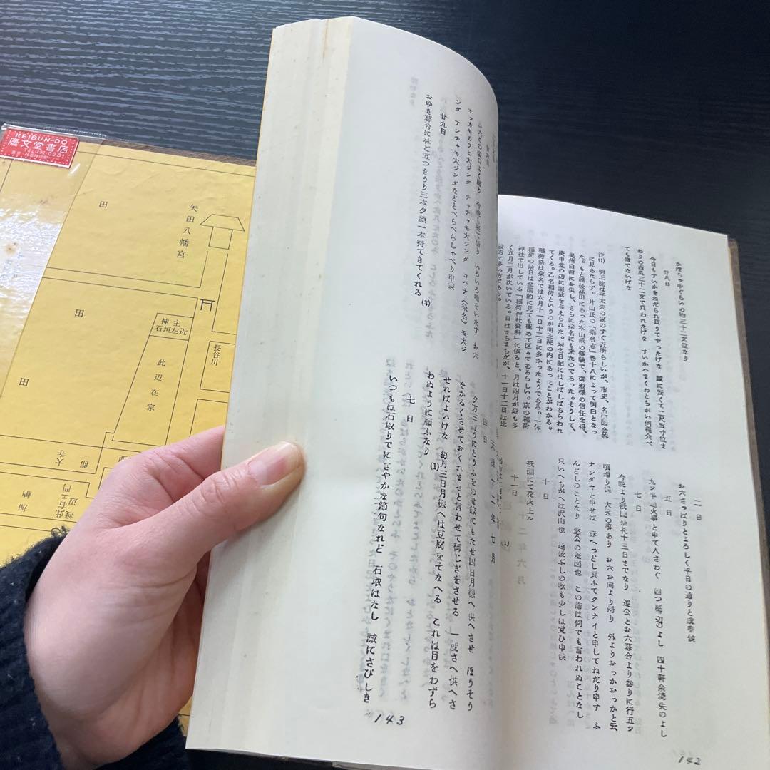 桑・柏日記民俗抄　堀田吉雄　桑名市青葉町　伊勢民俗学会