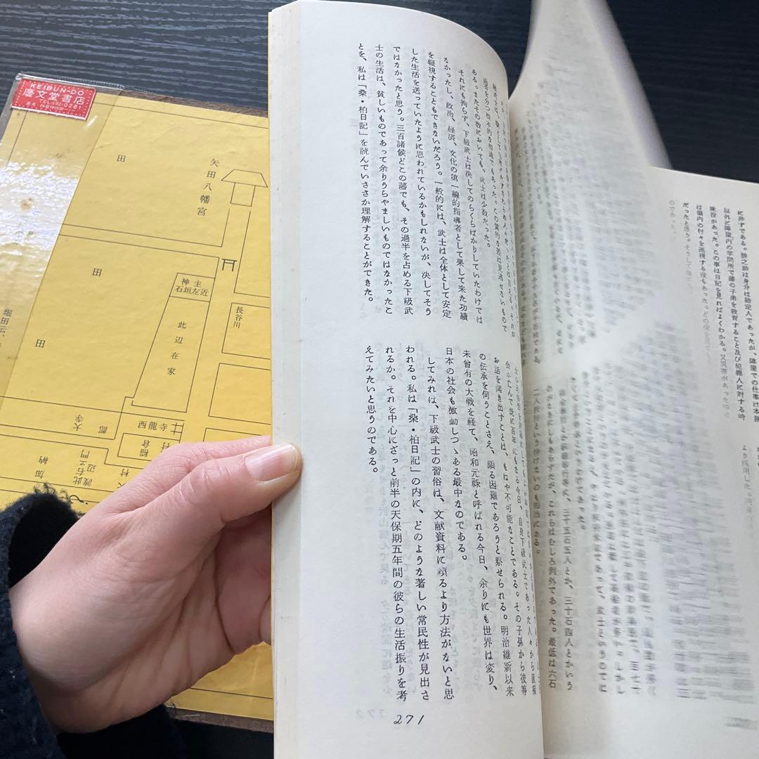 桑・柏日記民俗抄　堀田吉雄　桑名市青葉町　伊勢民俗学会
