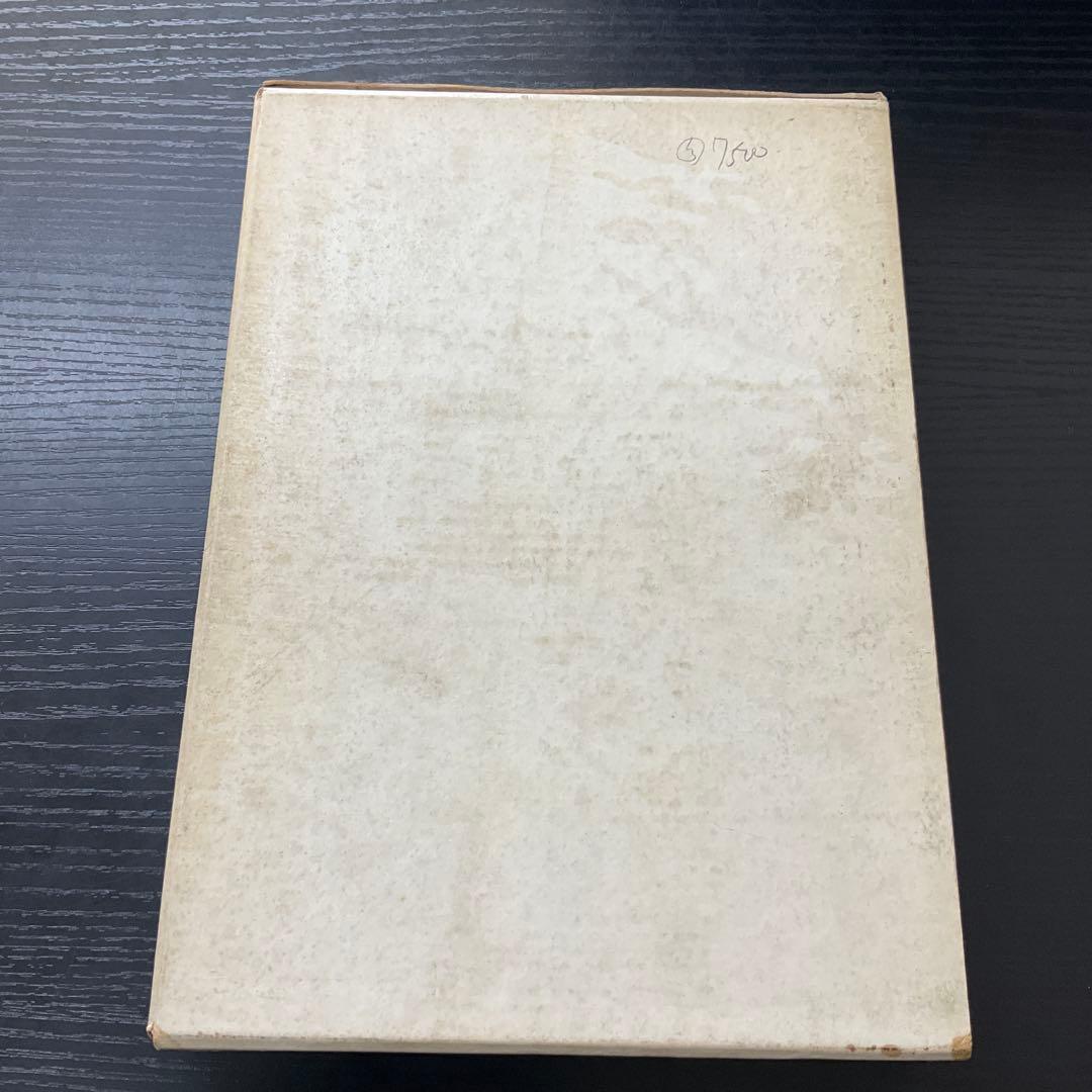 桑・柏日記民俗抄　堀田吉雄　桑名市青葉町　伊勢民俗学会