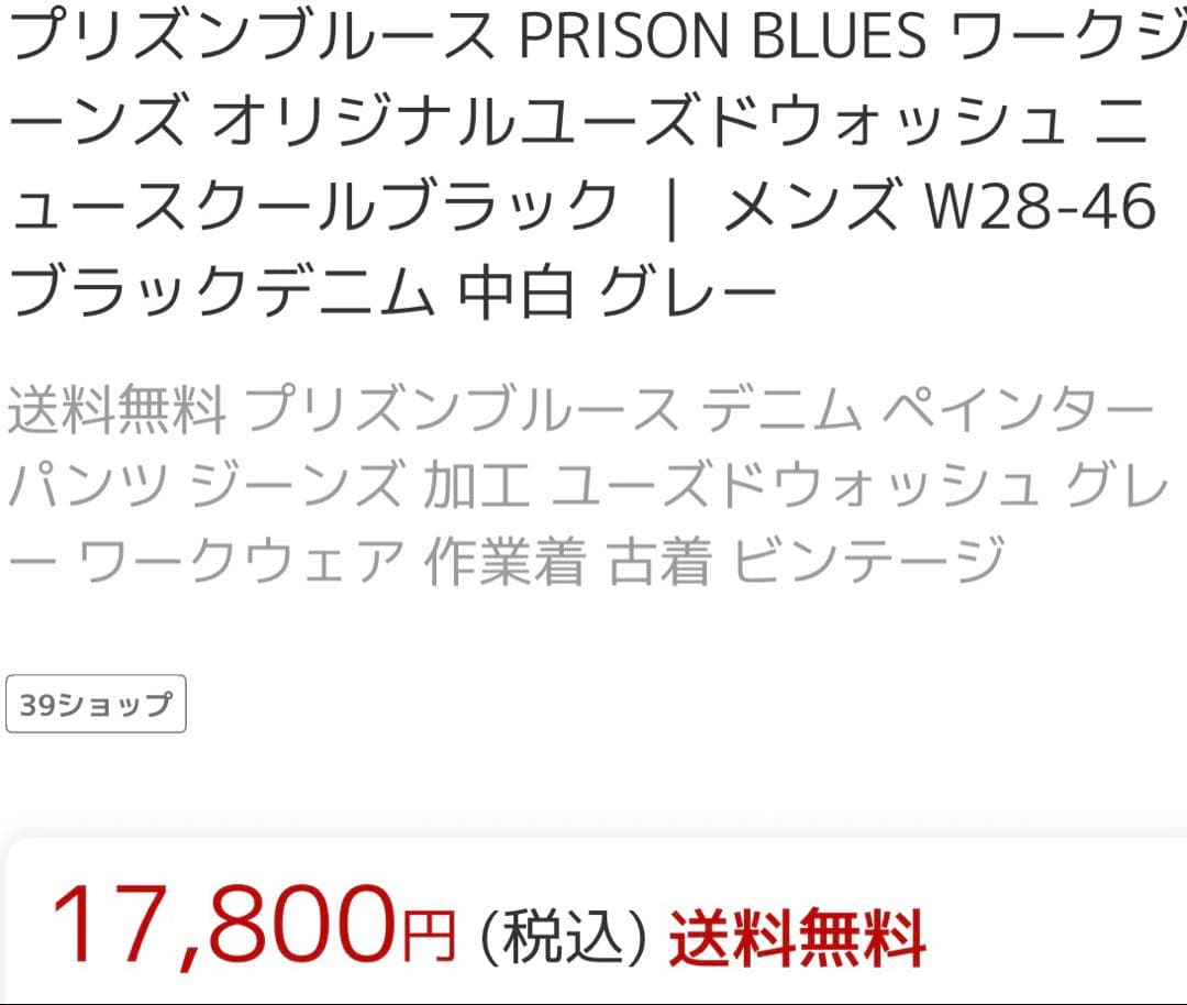 L*N様 PRISON BLUES ワークパンツ ブラック メンズ W30L32