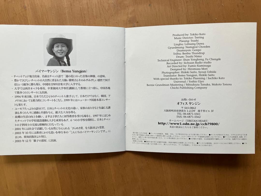 チベットのこころ バイマー・ヤンジン 女性ユニット 阿佳組合 CD DVD