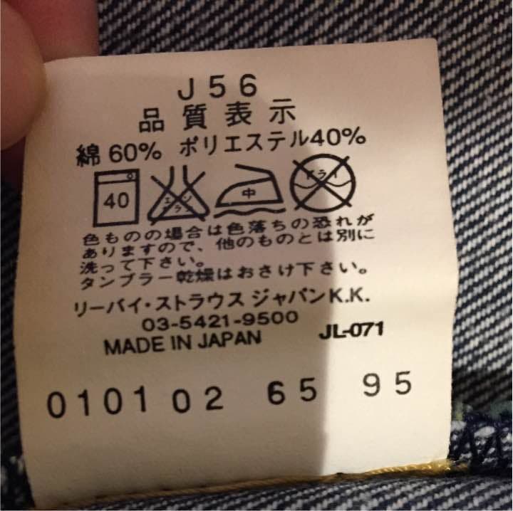 リーバイス デニムジャケット サイズＬ 日本製