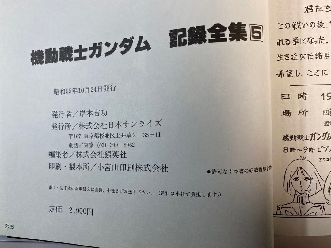 機動戦士ガンダム 記録全集 全5巻＋台本全記録セット全て初版本