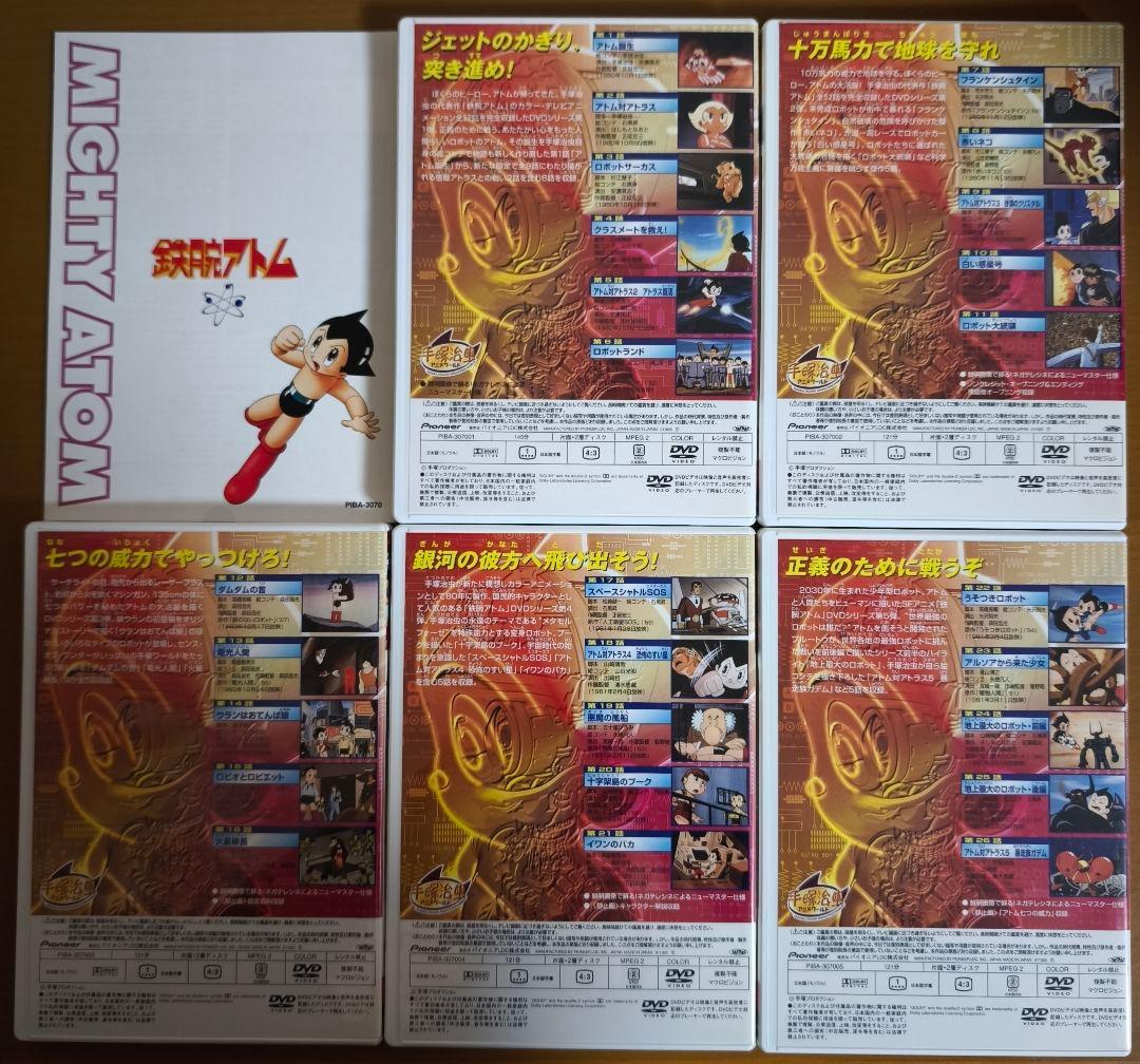 鉄腕アトム DVD-BOX 全2巻 セット