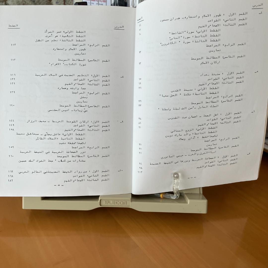 現代標準アラビア語中級レベル　3冊セット