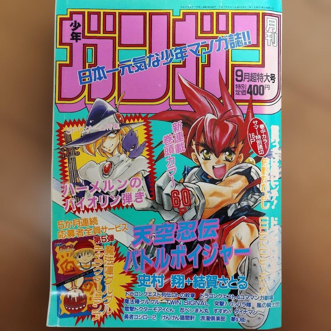 月刊少年ガンガン　1995年号　12冊まとめ売り