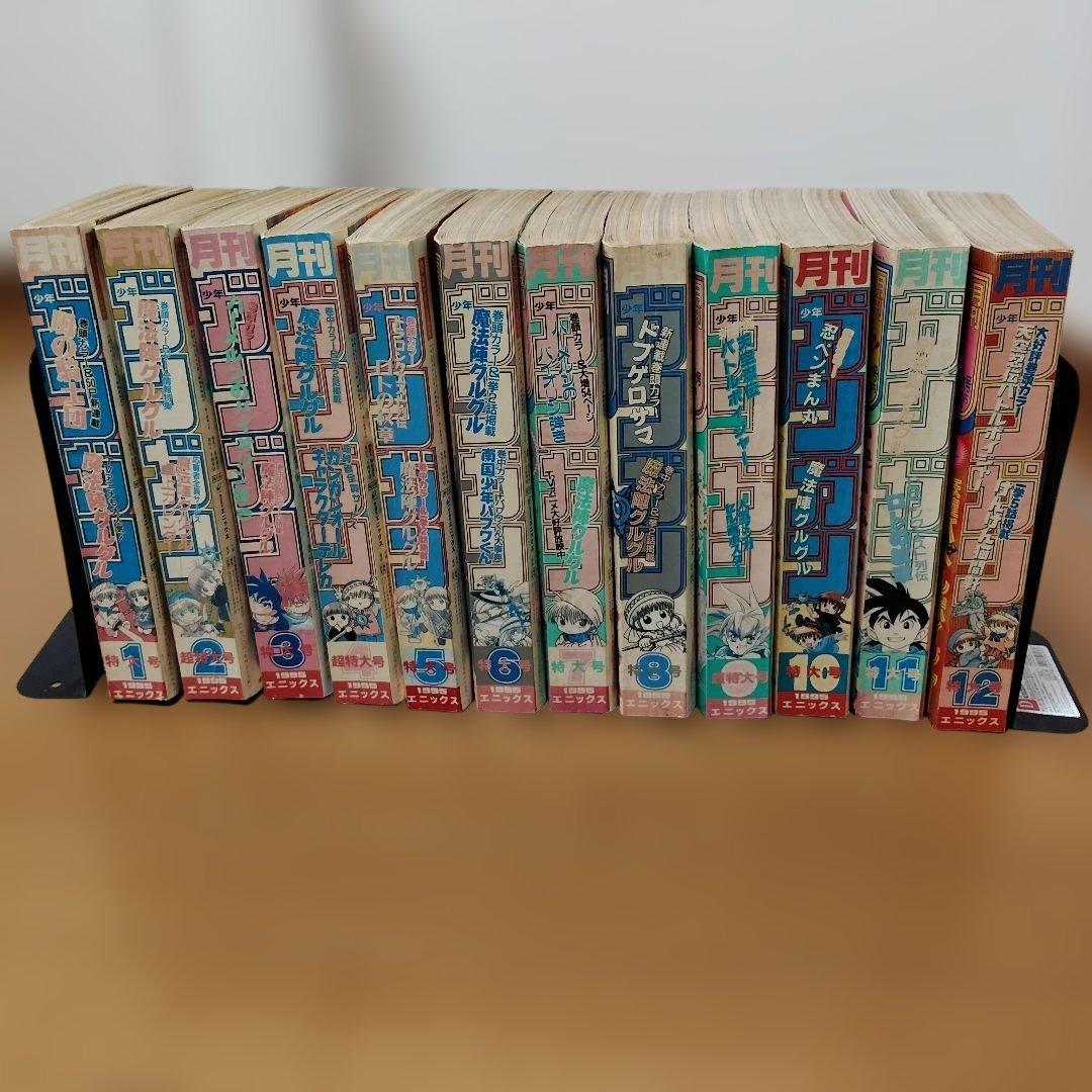 月刊少年ガンガン　1995年号　12冊まとめ売り