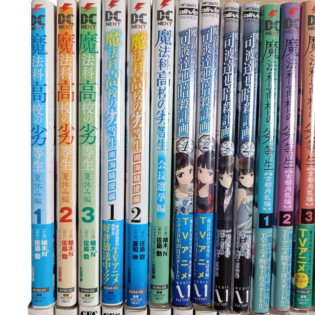 【匿名配送】魔法科高校の劣等生 漫画 全62冊セット 優等生 来訪者編 含む