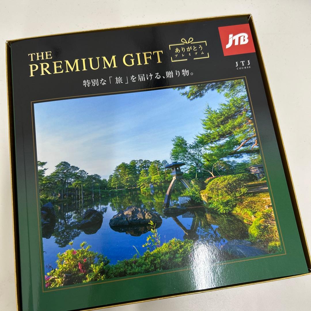 JTB カタログギフト ザ プレミアムギフト　旅行券