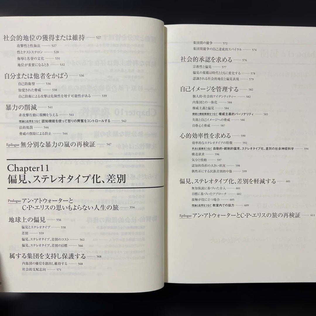 人を動かす心理原則　影響力の科学