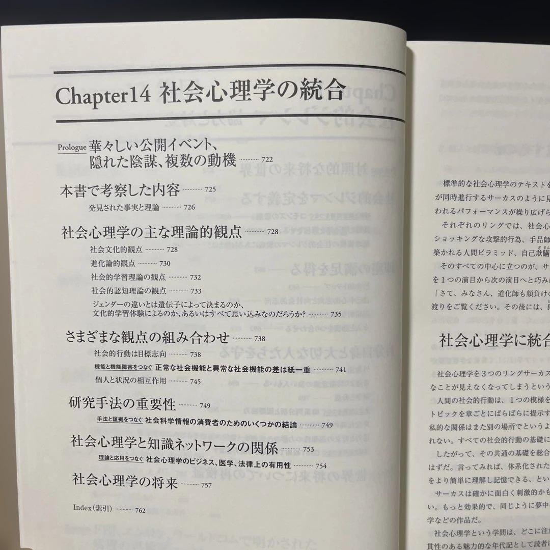 人を動かす心理原則　影響力の科学