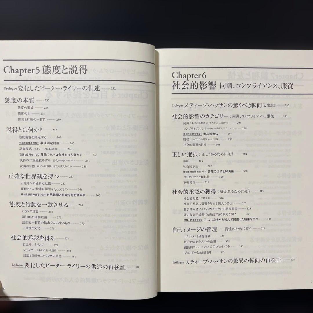 人を動かす心理原則　影響力の科学
