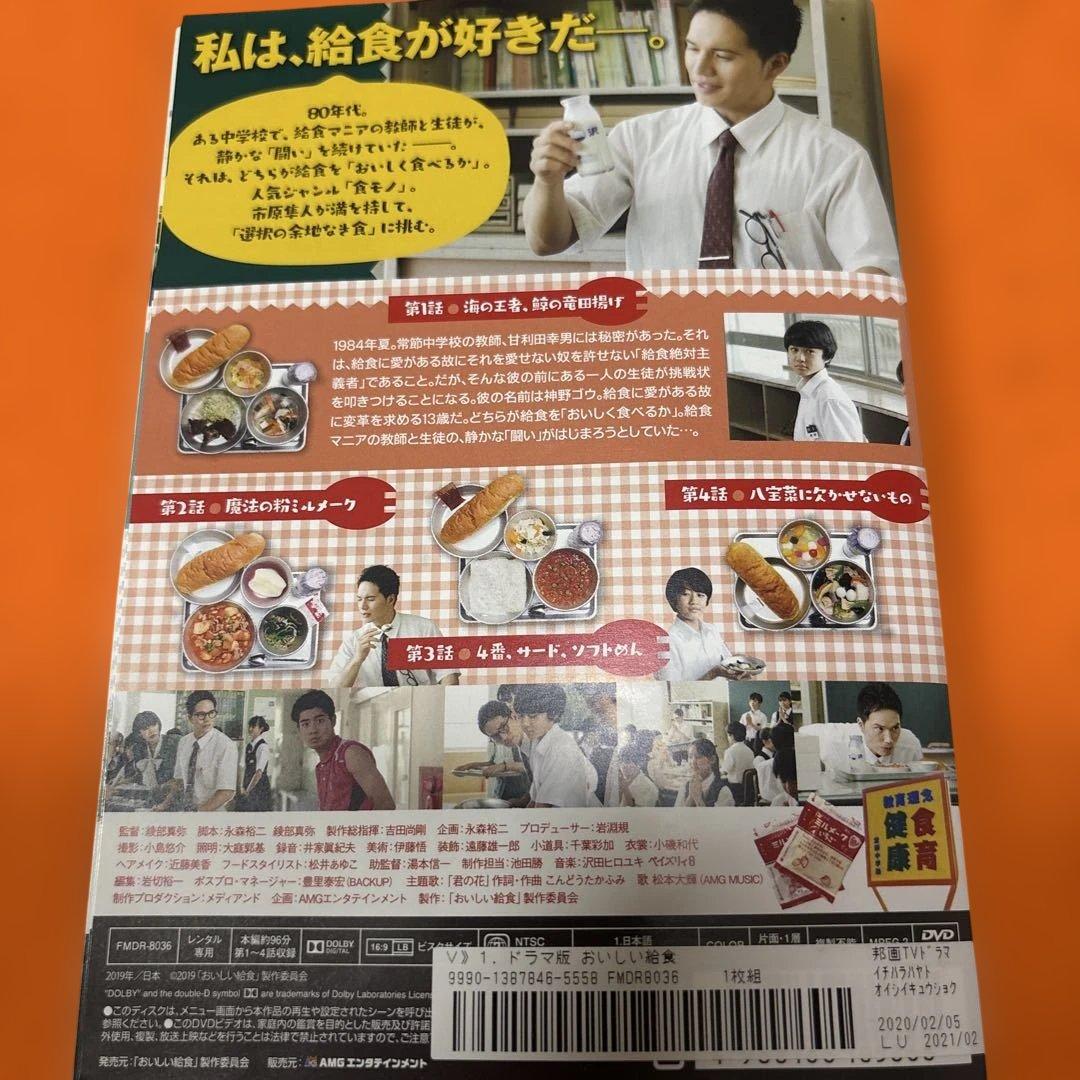 おいしい給食　 DVD ドラマ&劇場版　全シリーズ　全巻セット　市原隼人