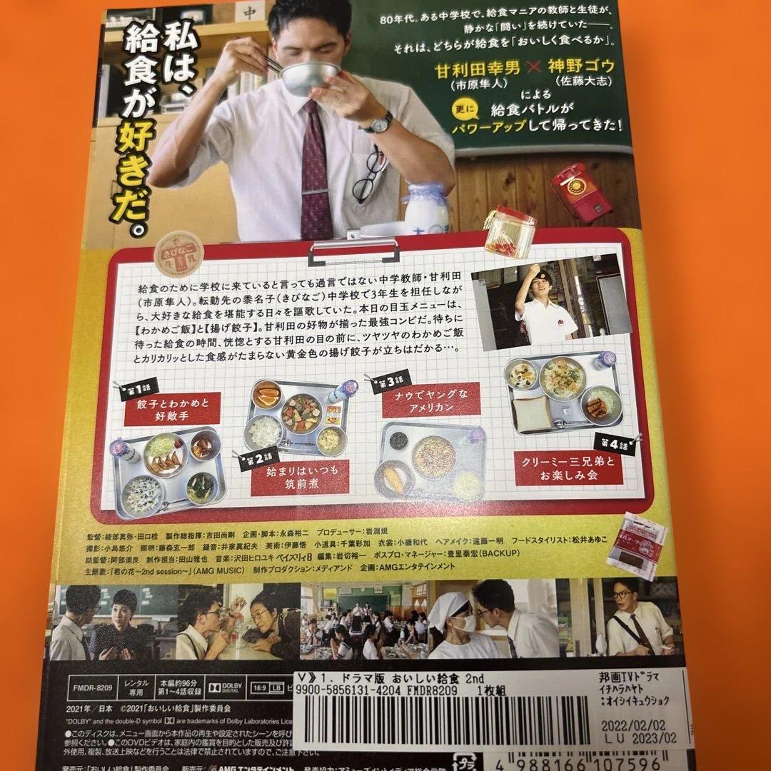 おいしい給食　 DVD ドラマ&劇場版　全シリーズ　全巻セット　市原隼人