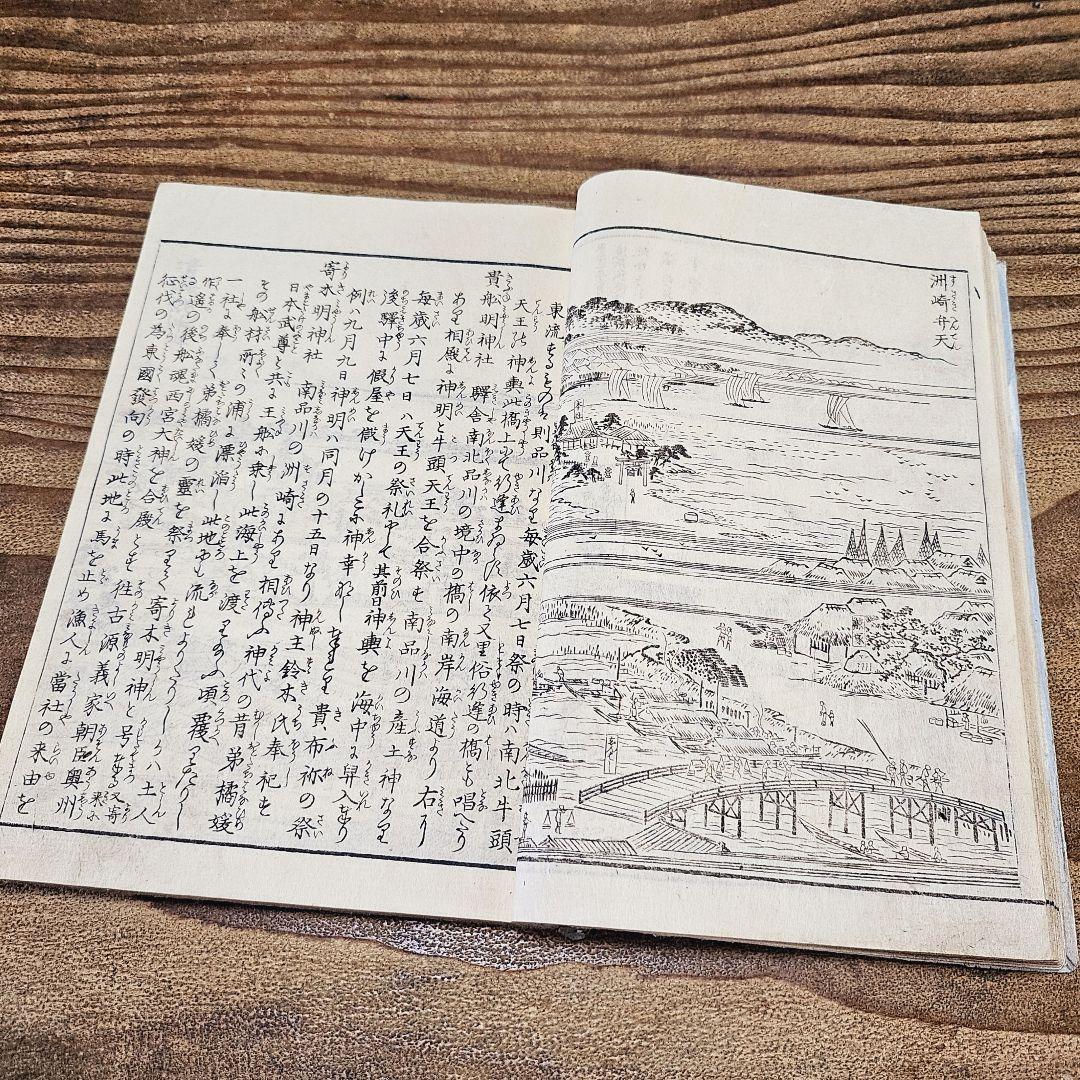 yy9180 古い和本 江戸名所図絵 巻2 天璇之部 風俗 地誌 浮世絵 古文書