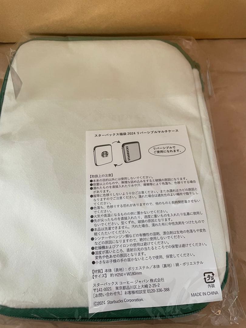 スタバ　2024 福袋