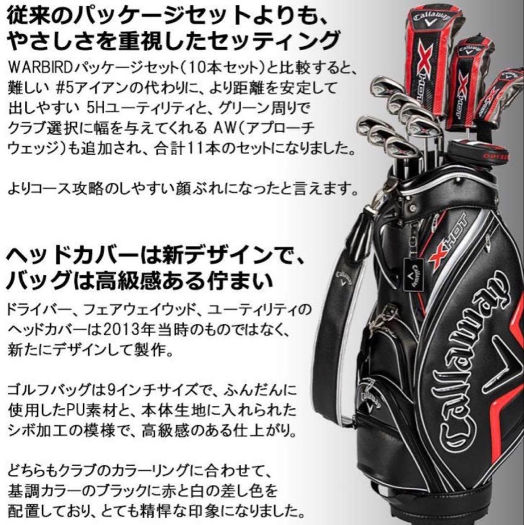 使用数回の超美品　最新モデル　メンズ　キャロウェイ　XHOT ゴルフクラブセット