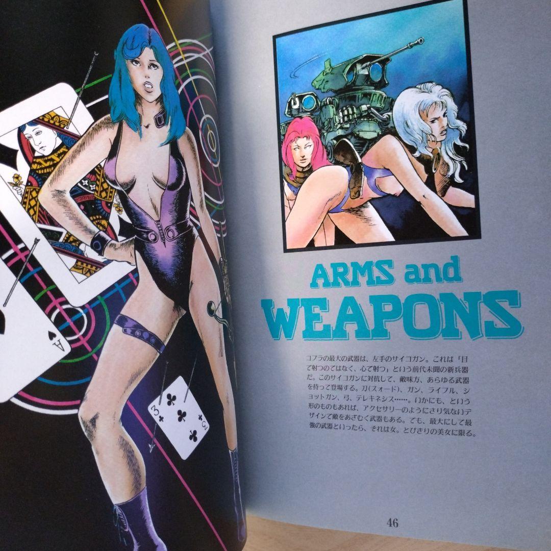 『COBRA GIRLS』コブラ　画集　イラスト集　寺沢武一　ポスター付き