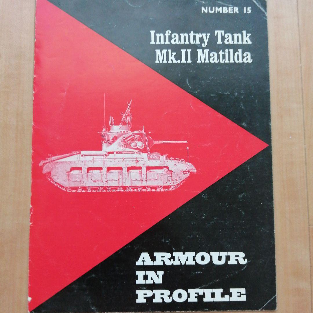 プロファイル ARMOUR IN PROFILE シリーズ 13冊セット