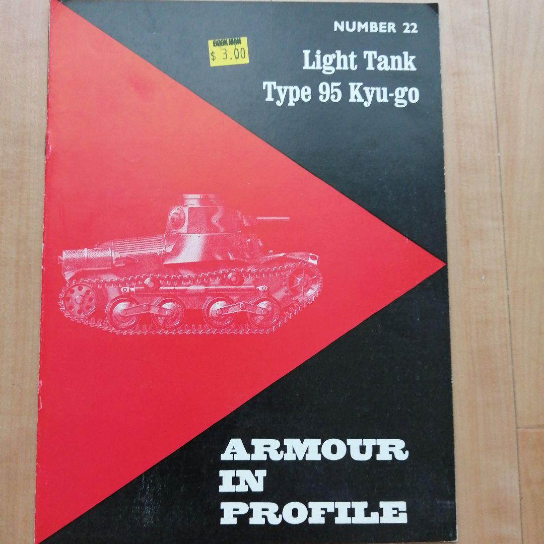 プロファイル ARMOUR IN PROFILE シリーズ 13冊セット