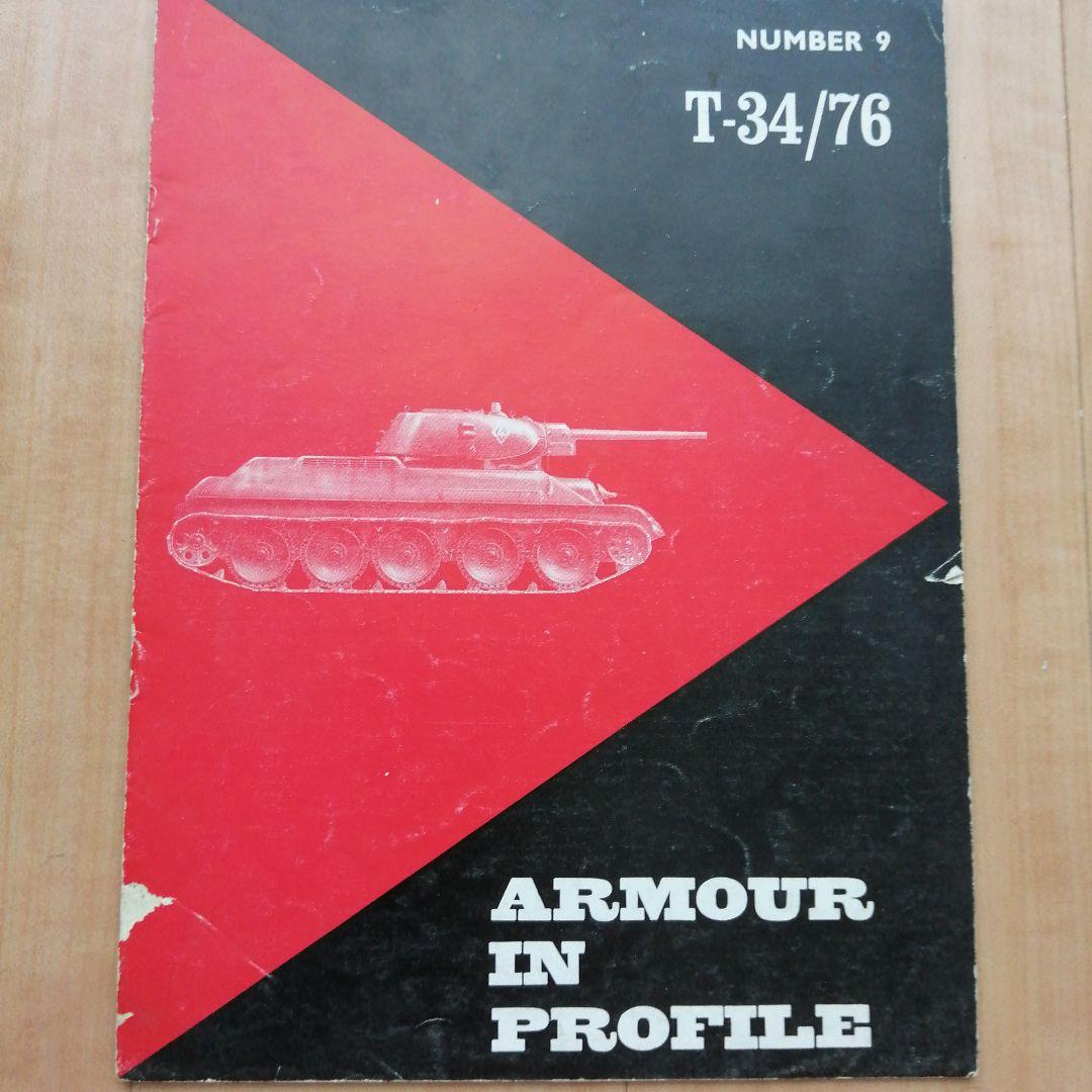 プロファイル ARMOUR IN PROFILE シリーズ 13冊セット