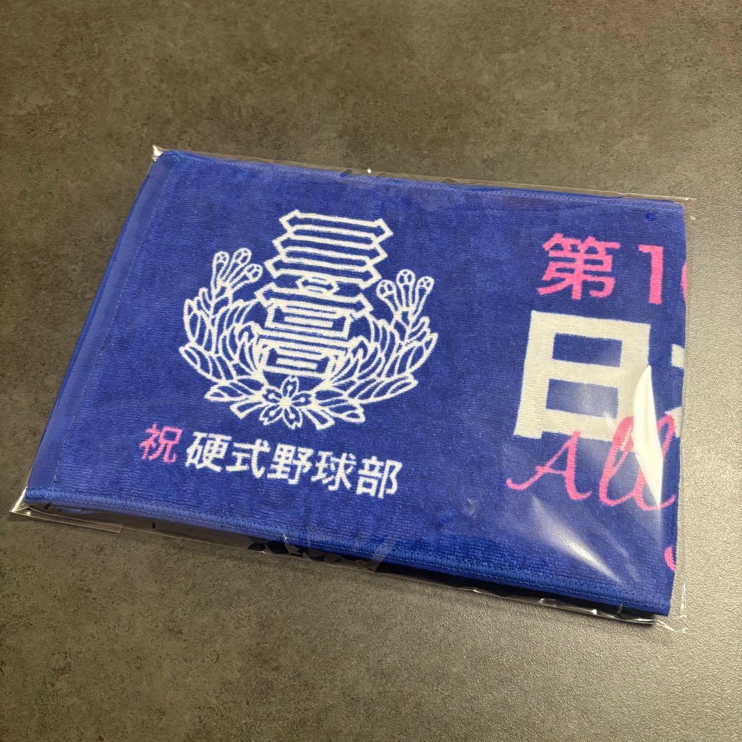 日本大学第三高等学校 記念タオル