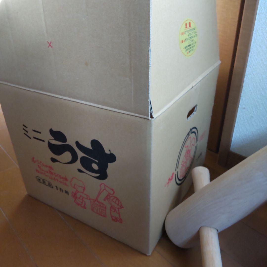 ミニうす　臼と杵　美品