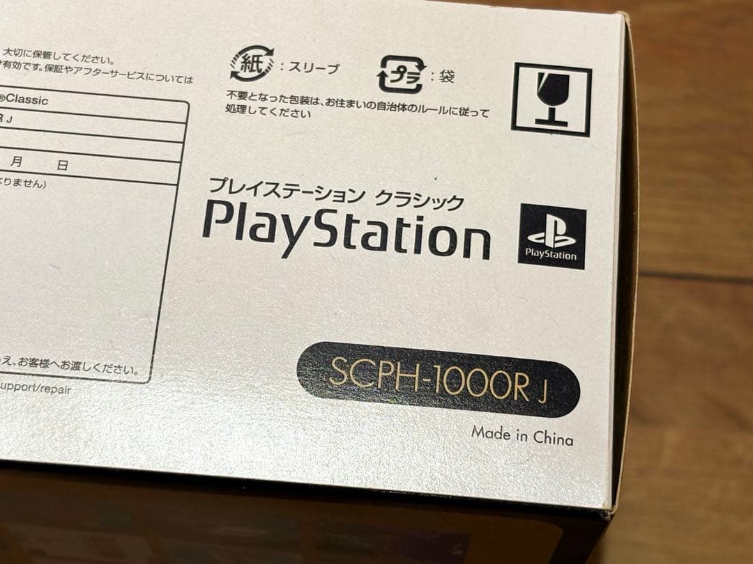 新品 SONY プレイステーション クラシック SCPH-1000RJ