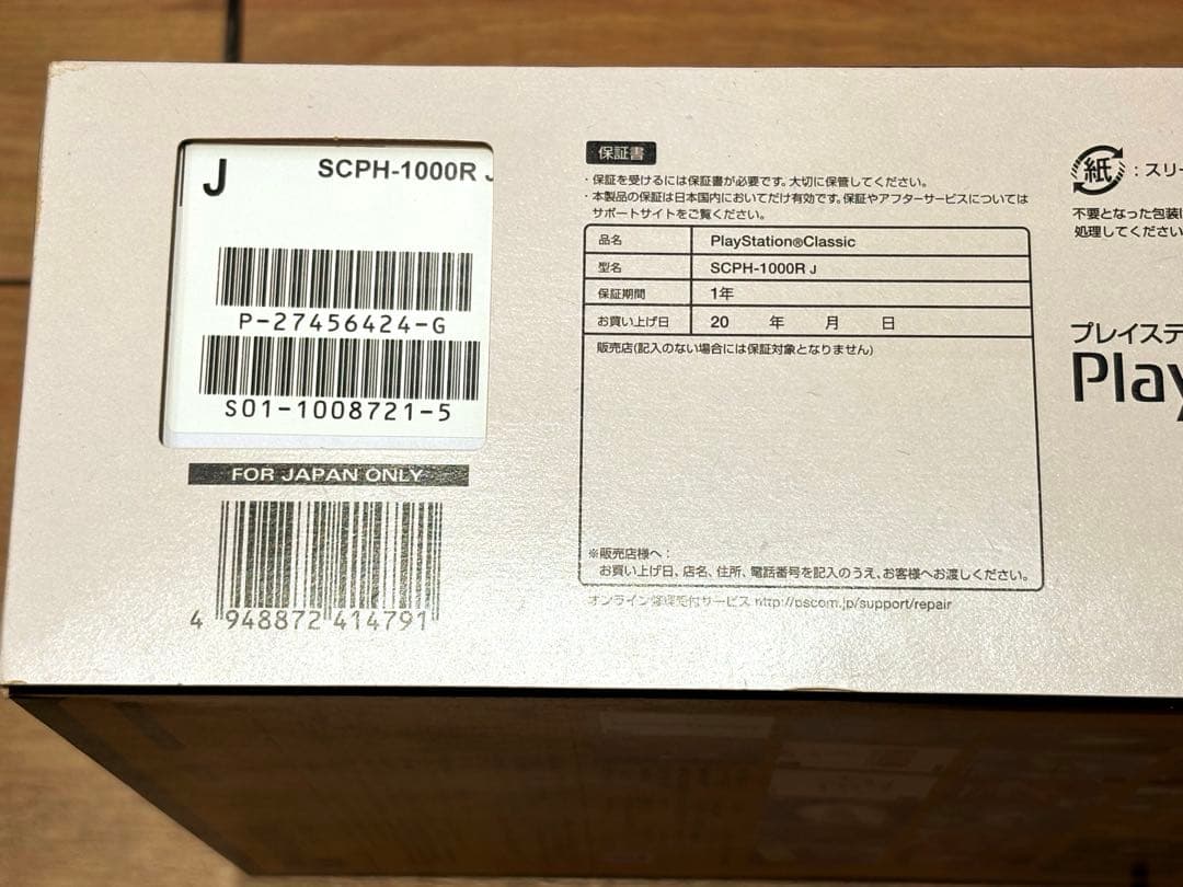 新品 SONY プレイステーション クラシック SCPH-1000RJ