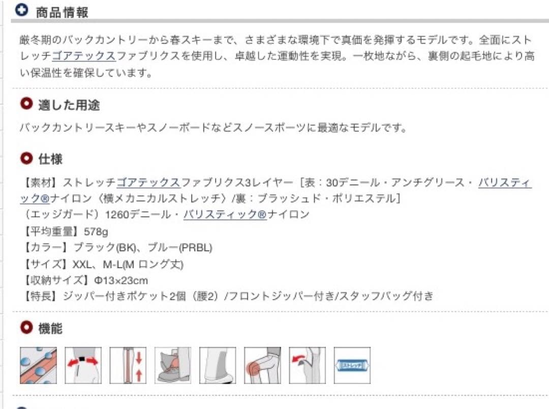montーbell モンベル　パウダートラックサーマ　1102465 Lサイズ