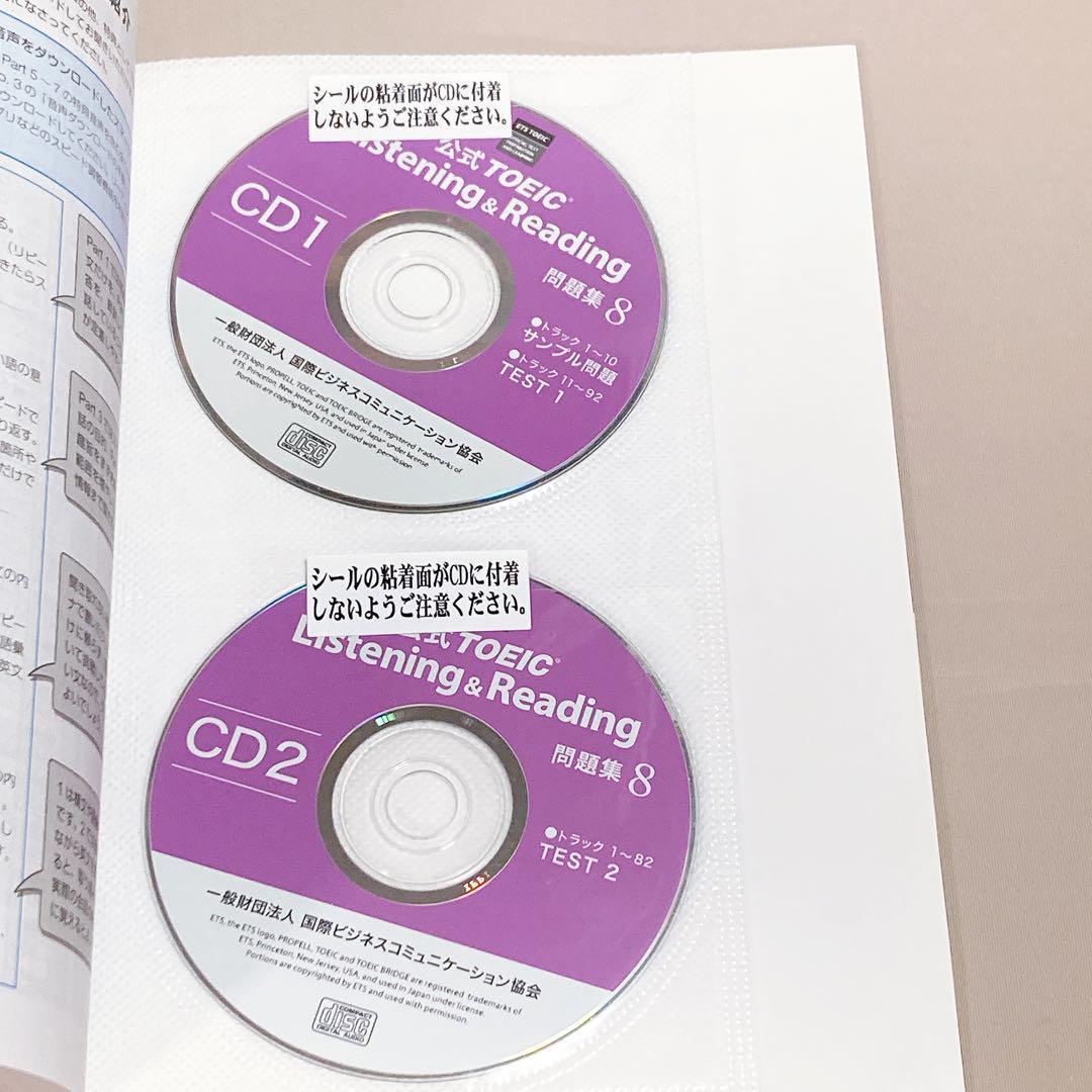 公式TOEIC Listening & Reading 問題集 1〜8 セット