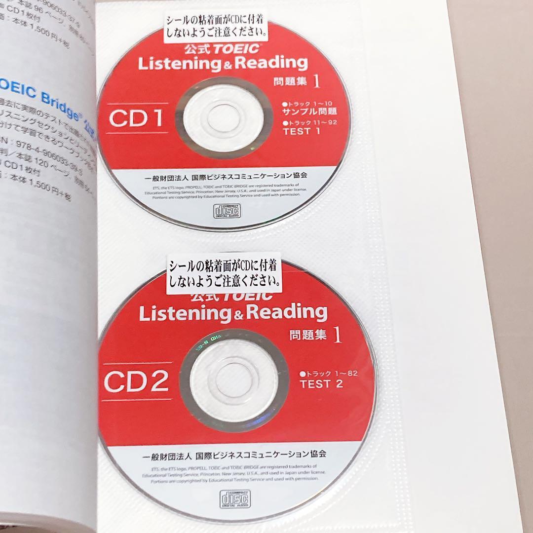 公式TOEIC Listening & Reading 問題集 1〜8 セット