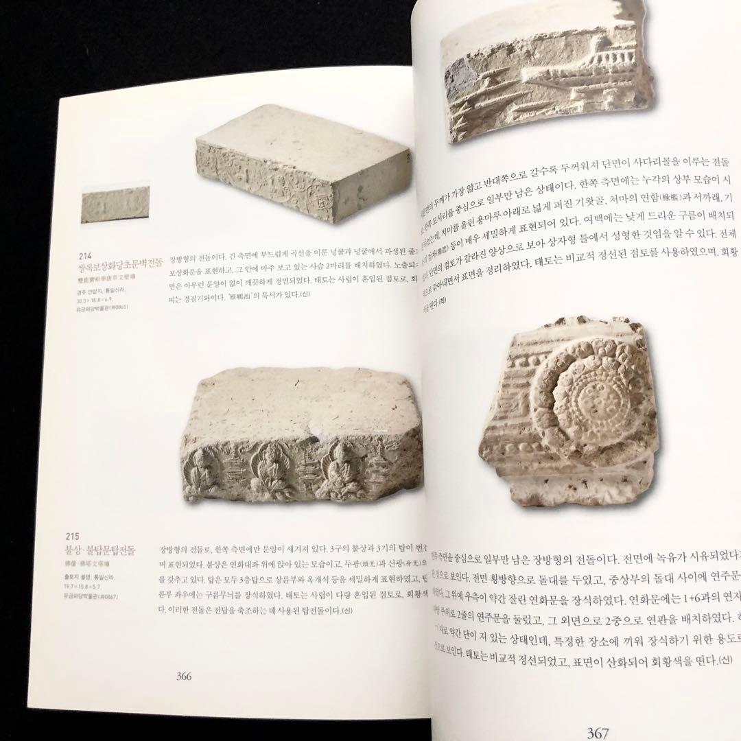 朝鮮瓦 写真集「戻ってきた瓦せん - 井内功古瓦コレクション」2015