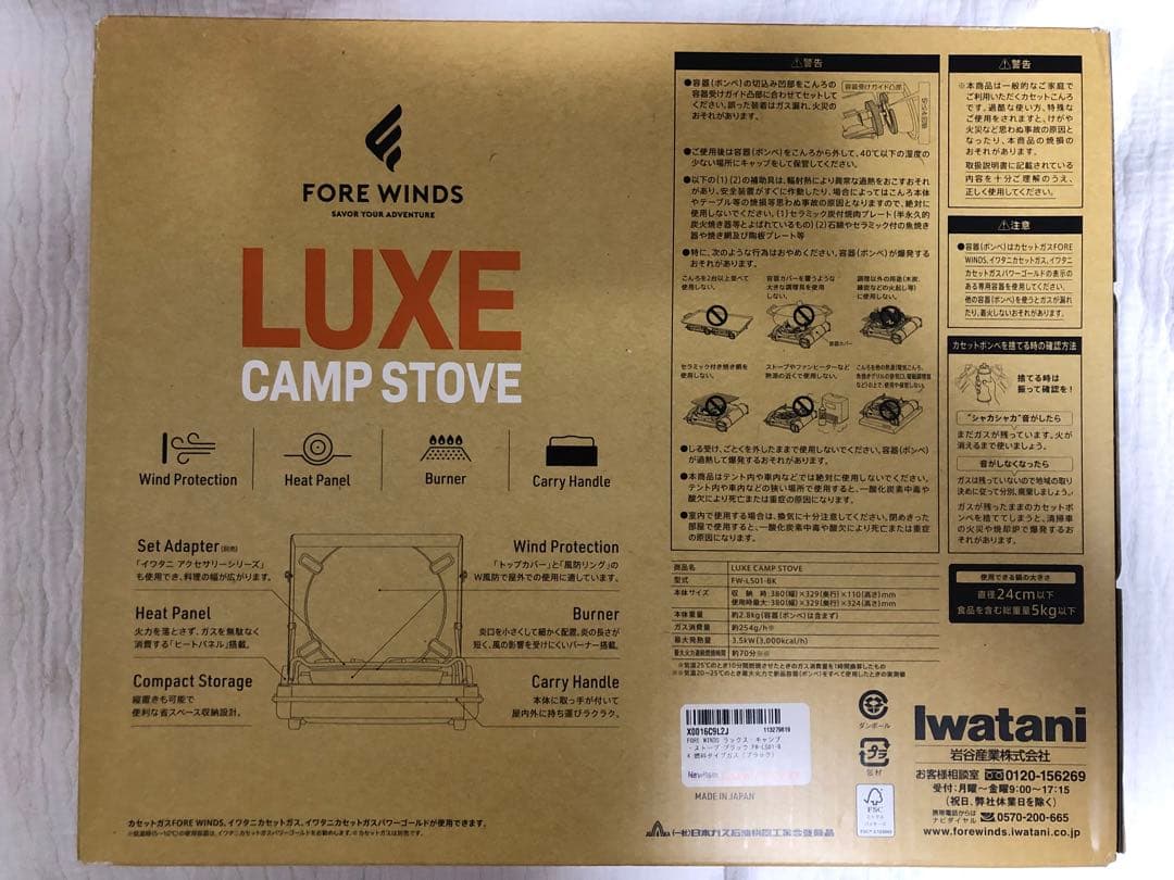 イワタニ　LUXE CAMP STOVE 黒