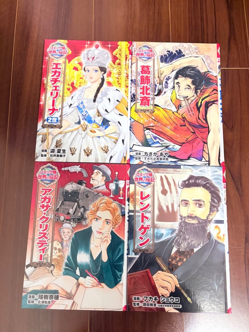 akm　コミック版世界の伝記25冊