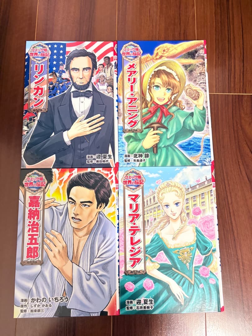 akm　コミック版世界の伝記25冊