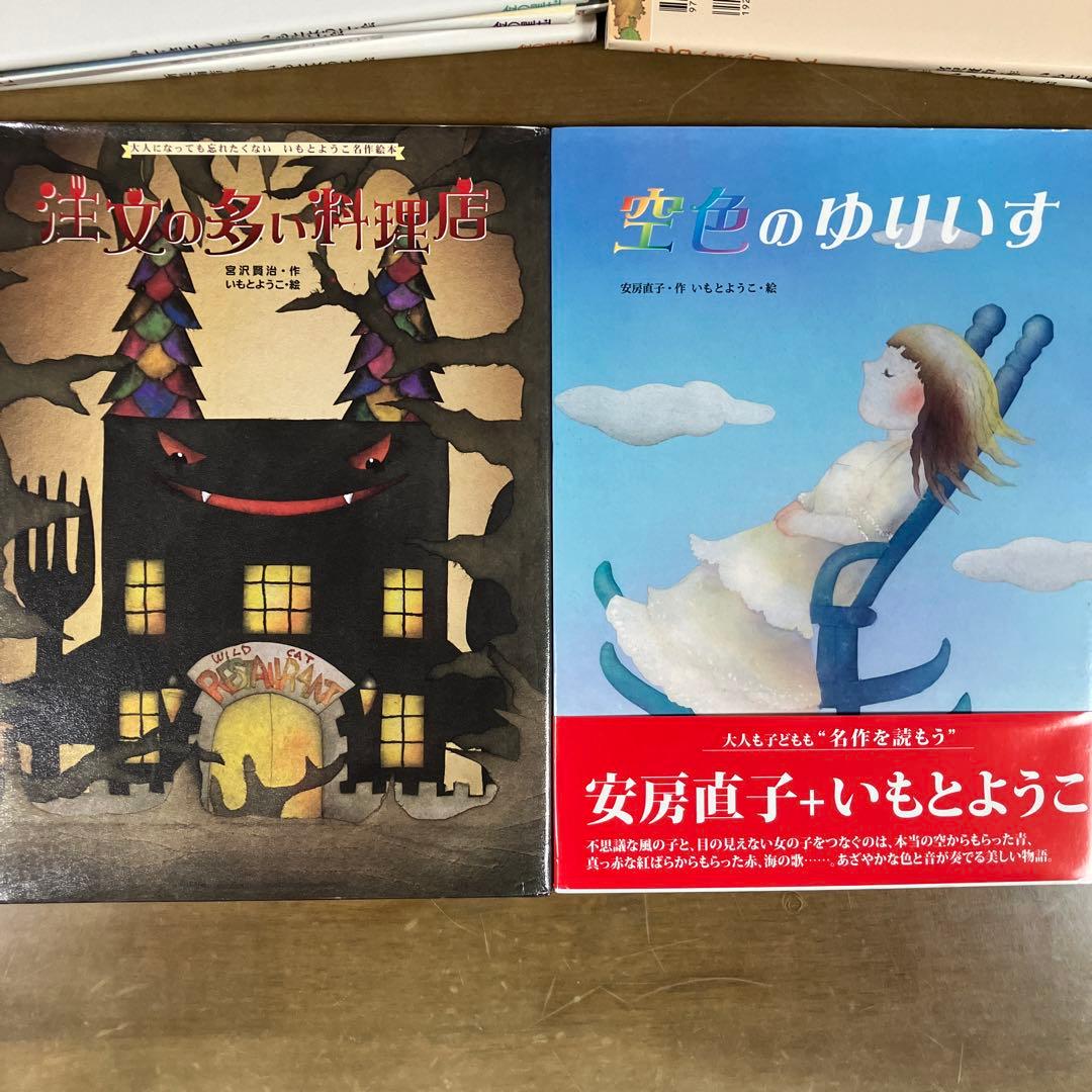 大人になっても忘れたくない いもとようこ名作絵本 １４冊セット