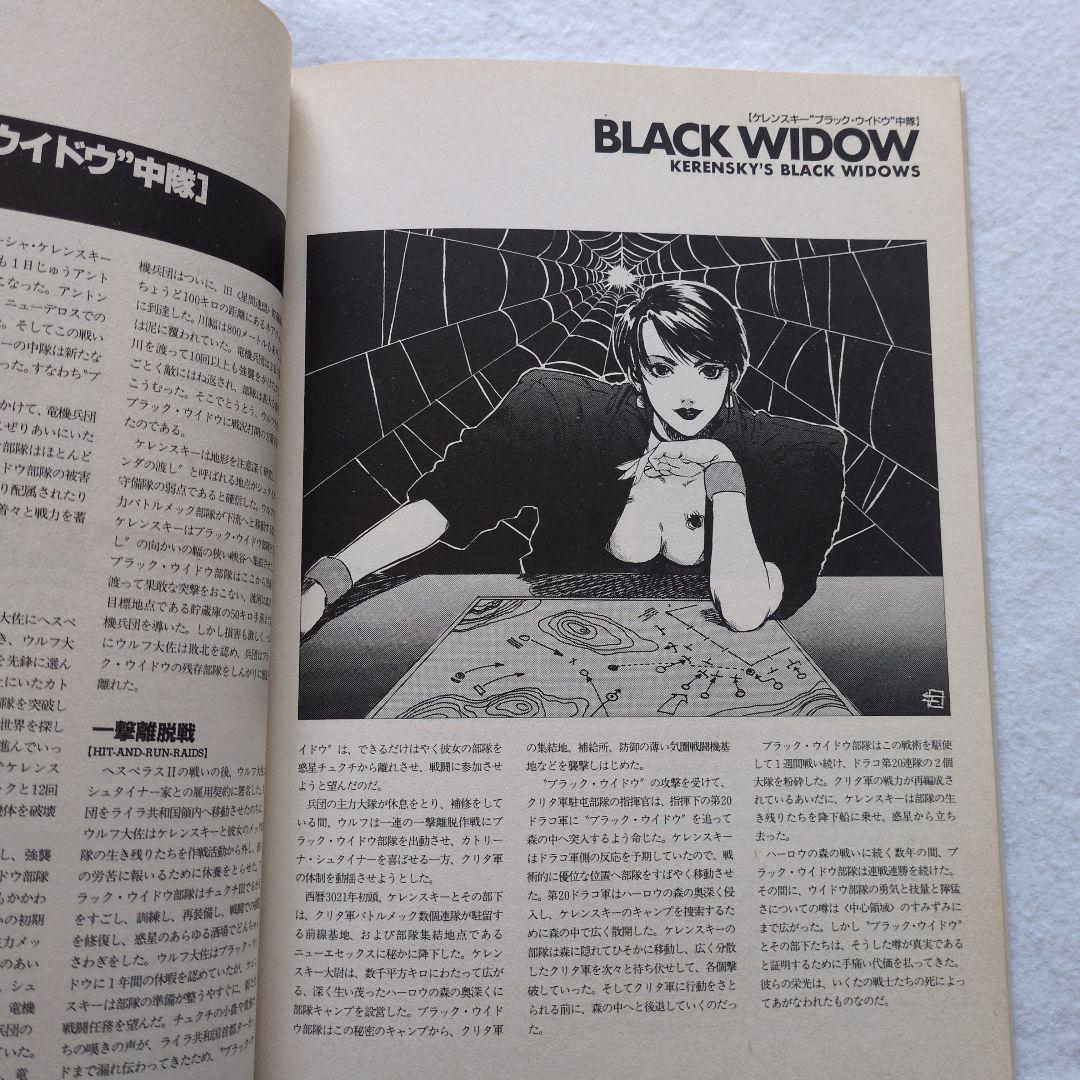 ボードゲーム バトルテックシナリオ集Vol.1 ブラックウイドウ安田均ポイント